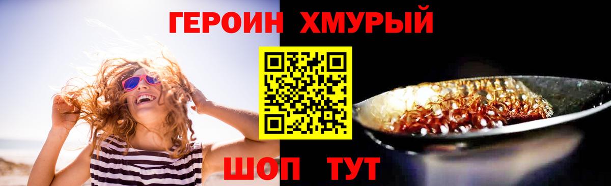 Новомосковск  ГЕРОИН герыч  Вход с VPN 