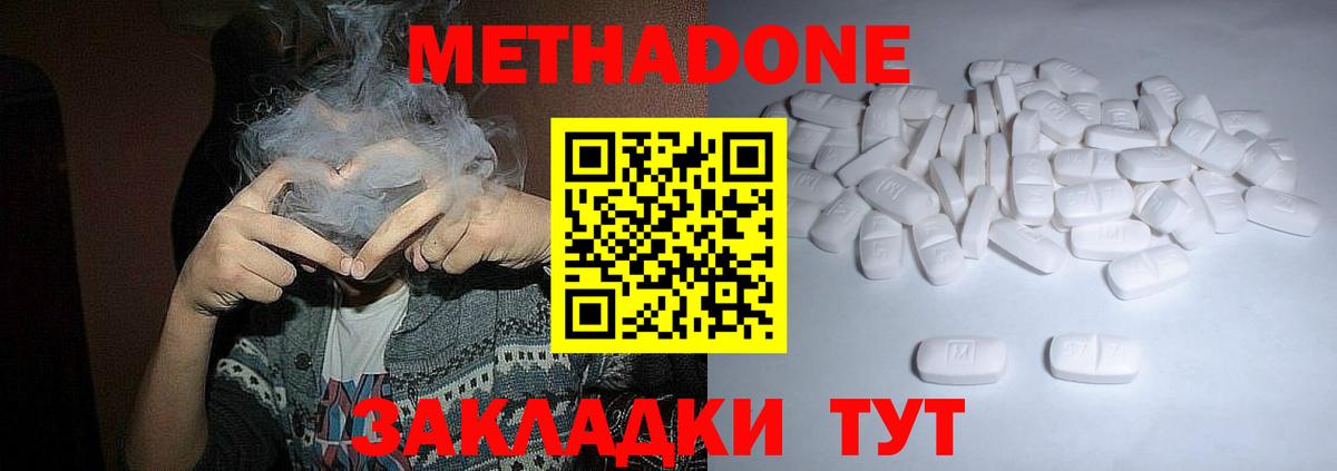 Новомосковск  Метадон кристалл  МЕТАДОН кристалл  Вход с VPN 